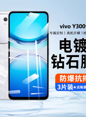 适用vivoY300t钢化膜防窥膜vivo Y300t手机膜全屏保护屏幕屏保viviy步步高vovoy高清viv0抗蓝光voviy刚化贴膜