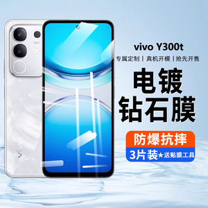 适用vivoY300t钢化膜防窥膜vivo Y300t手机膜全屏保护屏幕屏保viviy步步高vovoy高清viv0抗蓝光voviy刚化贴膜