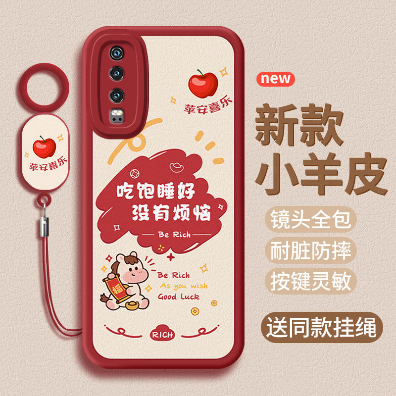 适用华为P30手机壳P30pro保护套2026新年新款ELE-AL00马年p3o小羊皮全包女挂绳男硅胶钢化膜软防摔por后外壳