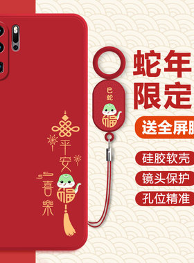 适用华为p30pro手机壳p30保护套VOG-AL00全包ELE新款p20pro防摔p3o液态硅胶2025新年蛇年por红色CLT软p20外壳