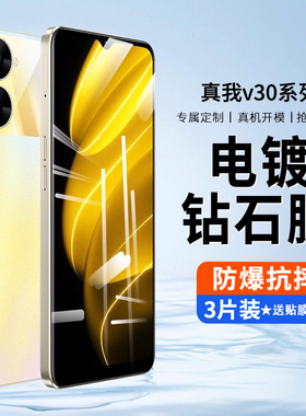 适用于realmeV30钢化膜真我v30t手机膜全屏保护膜RMX3619全包3618防摔抗蓝光oppo刚化玻璃贴膜v305g高清膜v3o