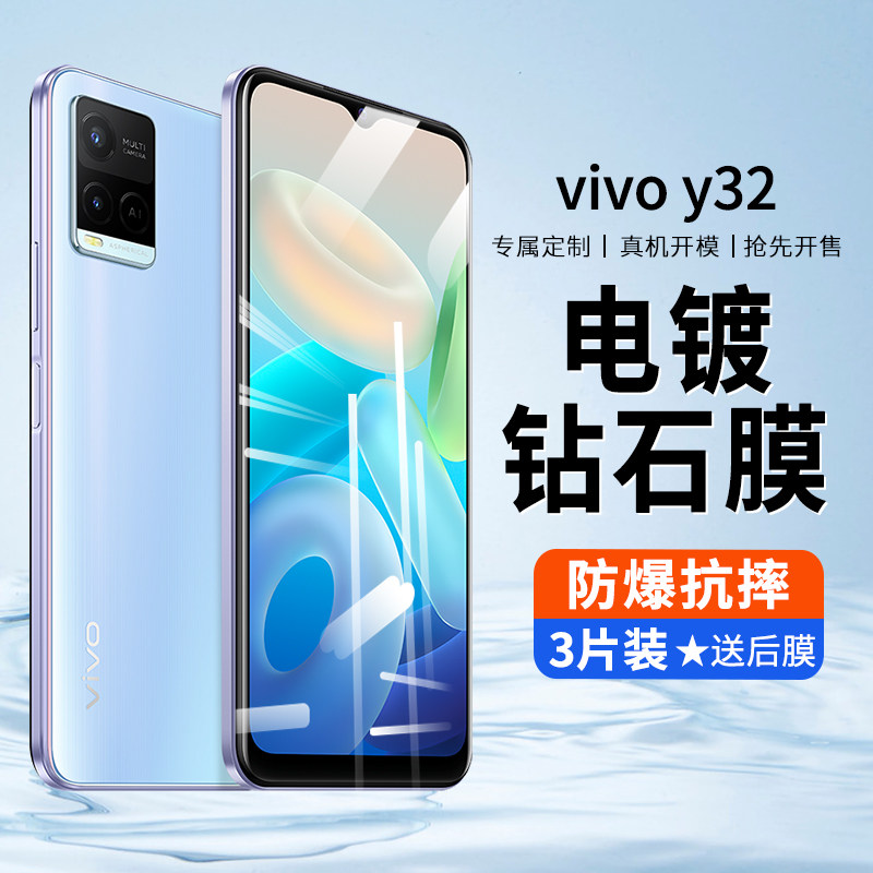 vivoy32钢化膜手机膜全屏vivo y32抗蓝光高清viovy保护贴膜viviy无白边防爆防摔voviy护眼刚化viv0防指纹适用,3C数码配件,手机贴膜,淘宝优惠券,粉丝福利购,淘宝优惠卷