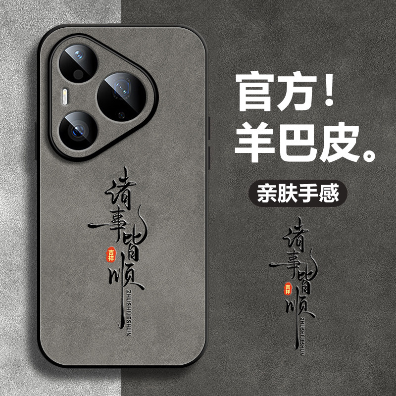 适用华为Pura90proProMax手机壳新款p90羊巴皮Pura90Ultra保护套女prua全包防摔p9o男士九十真皮por创意外壳