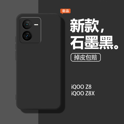 适用IQOOZ8手机壳新款vivoiqooz8x保护套iqz纯色vivo液态硅胶5g全包防摔ipoo软壳石墨黑简约iq00z8男女款外壳