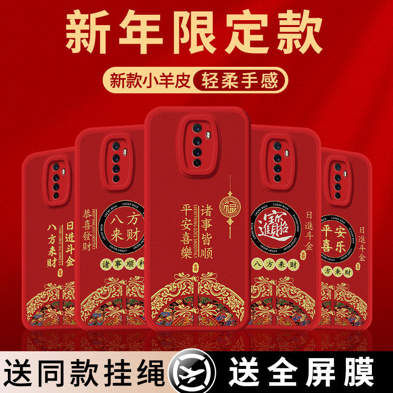 平安喜乐适用opporenoAce手机壳ReonAce保护套小羊皮OPPO5G全包防摔AEC男女opopr国潮oppace新年款0pp0软外壳,3C数码配件,手机保护套/壳,淘宝优惠券,粉丝福利购,淘宝优惠卷