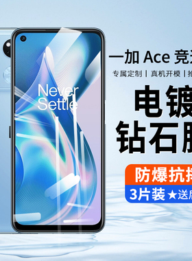 适用于一加ace竞速版钢化膜1+ACE手机膜oneplusace全屏保护刚化贴膜1+电竞高清防摔1加1十无白边防窥膜抗蓝光