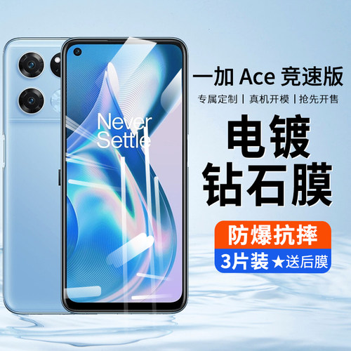 适用1加Ace竞速版高清防窥钢化膜