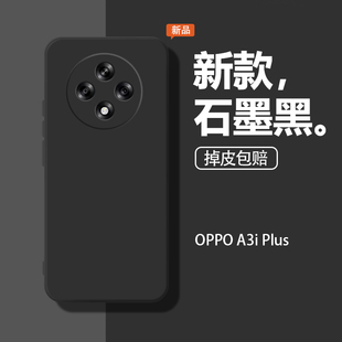 适用oppoA3iplus手机壳PKA110新款oopoα3iplus软壳欧珀a3iplus防摔液态硅胶全包保护套男女潮石墨黑后壳外壳