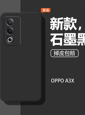 适用oppoA3x手机壳A3X保护套PKD130新款软壳液态硅胶apa全包oopoa防摔oppa男opp0pp0ppoA女opopa石墨黑后外壳