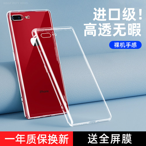 苹果8p系列防摔透明手机壳