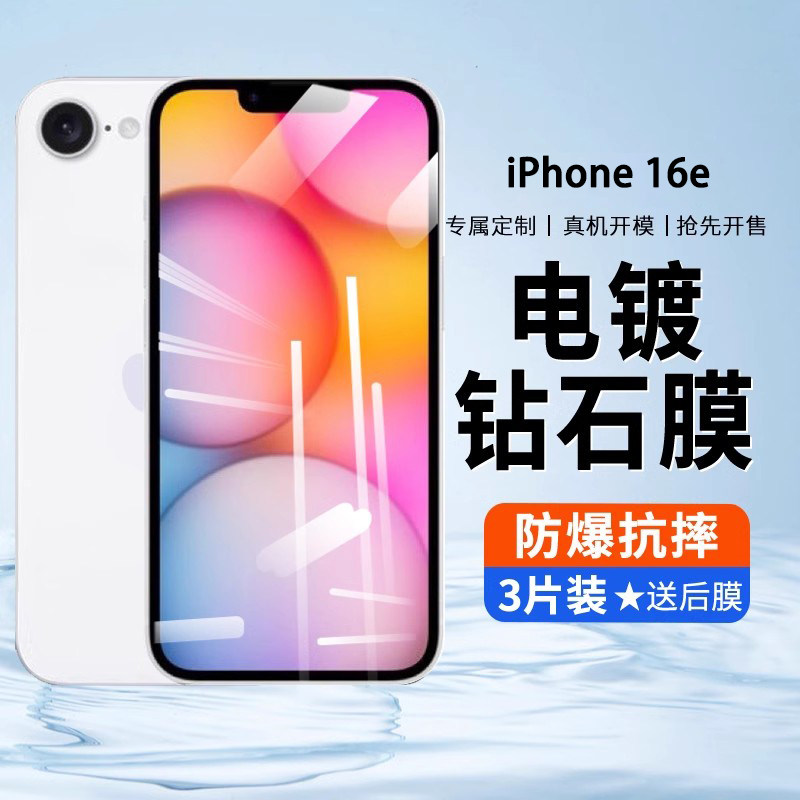 适用苹果16E钢化膜新款ip16E全屏保护膜手机膜iPhone16防窥膜平果SE4全包边高清护眼抗蓝光十六E刚化贴膜防摔
