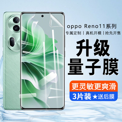 oppoReno11系列防摔防刮全屏膜