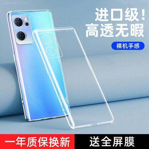 OPPOReno7系列透明防摔手机壳