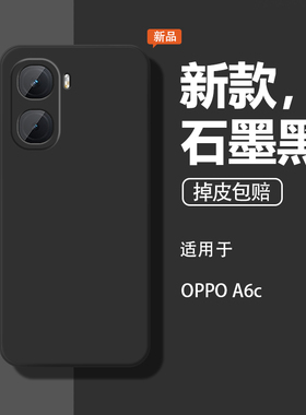 适用oppoa6c手机壳oppo新款A6C保护套全包5g防摔PLT130支架液态硅胶opp0pp0ppoa男女石墨黑纯色opopa六后外壳