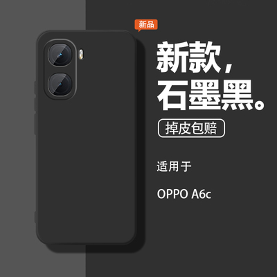 适用oppoa6c手机壳oppo新款A6C保护套全包5g防摔PLT130支架液态硅胶opp0pp0ppoa男女石墨黑纯色opopa六后外壳