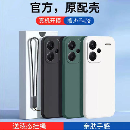 适用红米note13pro十手机壳新款NOTE13Pro+保护套Redmi液态硅胶pr0男noto全包防摔nont女n0tepor十三加外壳软