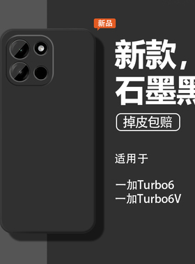 适用一加Turbo6手机壳1+Turbo6新款OPPO保护套oneplusTurbo6硅胶1加Turbo6男女1十六Tu6石墨黑全包防摔后外壳