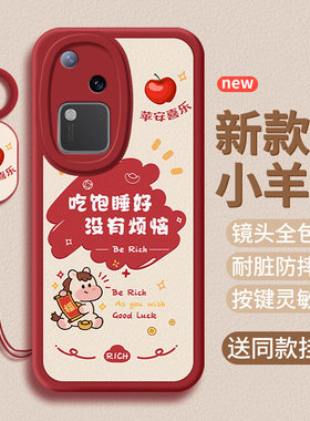 适用vivoS18pro手机壳S18新年新款S18e保护套V2344A马年viviosl8e小羊皮软壳硅胶软男防摔全包女时尚潮后外壳