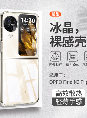 适用OPPOfindn3Flip手机壳透明折叠屏全包防摔Findn3 flip保护套翻盖超薄限量版硬壳filp网红男女高级感外壳