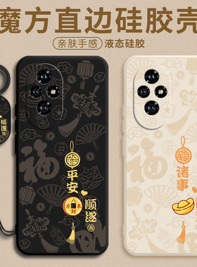 平安喜乐适用荣耀200手机壳200pro新款ELI—AN00保护套honor华为液态硅胶2oo软二百全包pr0防摔男女por后外壳