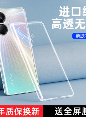 真我10pro十手机壳realme10por保护5G硅胶套RMX3687全包防摔oppo透明reaime软壳加10S男pr0女proplus外壳适用