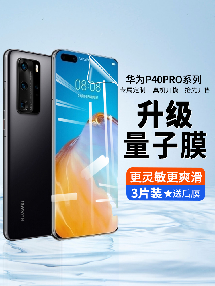 华为p40pro钢化水凝膜华为p40pro+手机膜全屏覆盖全包边HUAWEI防爆防摔软膜p40pro高清无白边抗蓝光保护膜 3C数码配件 手机贴膜 原图主图