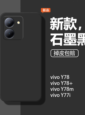 适用vivoY78手机壳y78+防摔y78m全包V2278A保护套voy78全包边简约硅胶软硅胶新款软女男超薄潮时尚外壳