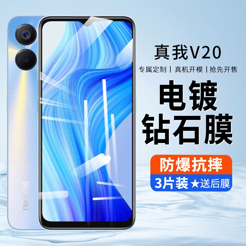 真我v20钢化膜realmev20手机膜realme V20全屏覆盖贴膜RMX3475保护抗蓝光无白边玻璃护眼防爆防摔高清opa适用,3C数码配件,手机贴膜,淘宝优惠券,粉丝福利购,淘宝优惠卷
