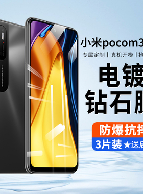 小米pocom3pro钢化膜小米pocom3pro手机膜无白边xiaomi全屏覆盖5g抗蓝光防摔防爆por防指纹高清保护贴膜适用