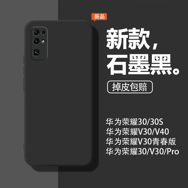 适用荣耀30手机壳honor30S/30Pro保护套新款v40全包防摔v30/v30pro/荣耀30lite青春版3o硅胶por石墨黑v4o外壳