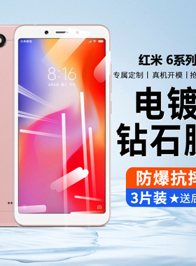红米6钢化膜全屏覆盖红米6a手机膜防窥膜防摔redmi6pro电竞膜redmi游戏刚化蓝光无白边高清防指纹贴膜por适用
