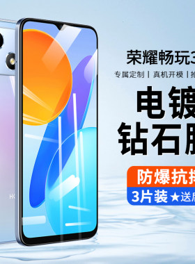 畅玩30防摔高清抗蓝光防窥钢化膜