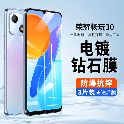 畅玩30防摔高清抗蓝光防窥钢化膜