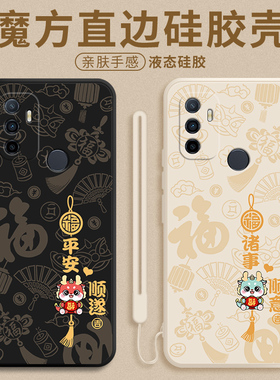 平安喜乐顺遂oppoa32手机壳5g硅胶a33新年款oppo女opopa35全包防摔软壳0pp0a男opa保护套外壳龙年红色适用