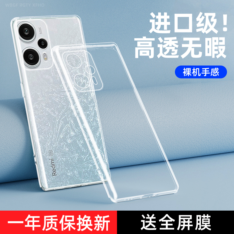 红米Note12系列透明手机壳