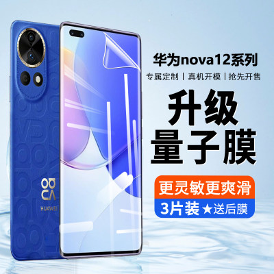 华为nova12系列透明防摔手机壳