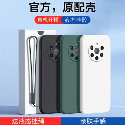 华为mate40pro+液态硅胶华为