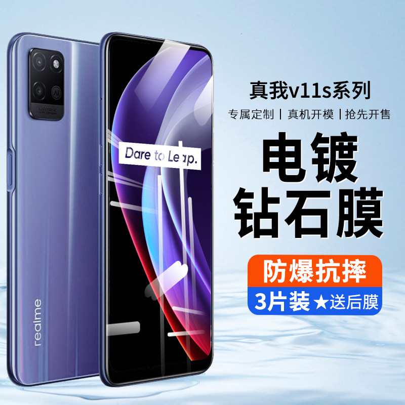 真我v11s钢化膜v11s手机膜Realmev11s全屏覆盖无白边realmev11抗蓝光5g贴膜高清玻璃防爆护眼十一S保护贴膜使用感如何?