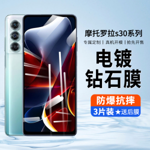摩托罗拉s30pro钢化膜xt2243保护motos30p屏保edges30pr0edge摩托手机motoedges3opro是motorola3por玻璃适用