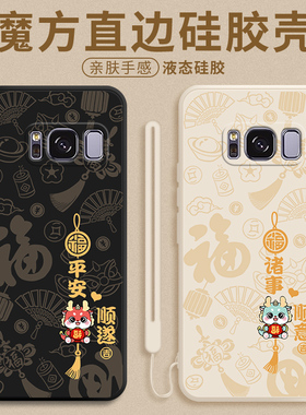 平安喜乐顺遂三星S8十手机壳新年款galaxys8全包s8plus保护套硅胶SM一g9500防摔samsung女s8男创意八外壳适用