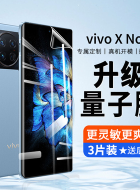 适用于vivoxnote水凝膜xnote手机膜全屏保护vivo钢化膜viv0曲面屏刚化贴膜全包边无白边vovo抗蓝光护眼抗指纹