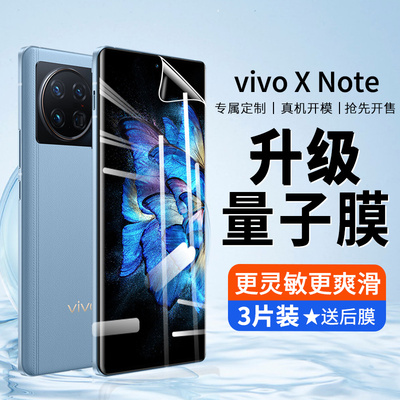 vivoXNote水凝膜防摔高清