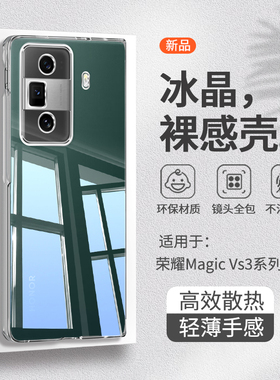 适用荣耀magicvs3手机壳透明荣耀vs3折叠屏honor新款硅胶lx华为magicvs3全包防摔csv保护套硬壳cvs男前后外壳