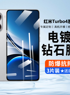 适用红米Turbo4钢化膜小米RedmiTurbo4手机膜防窥膜Tubro4pro全屏保护全包Redmi高清抗蓝光防偷窥por刚化贴膜