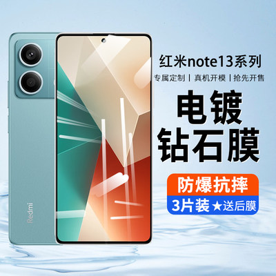 红米note13系列防摔防刮钢化膜