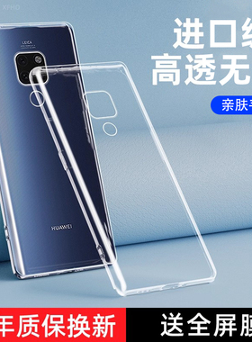 华为mate20手机壳透明mate20pro保护套EVR-AN00全包2o超薄防摔mt20lite青春版硅胶20x软5G男女二十RS外壳适用