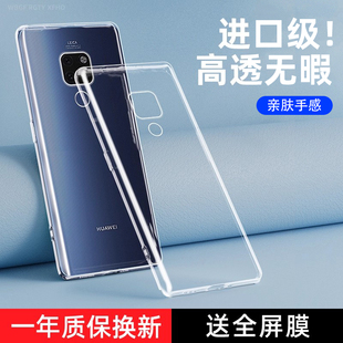 华为mate20手机壳透明mate20pro保护套EVR-AN00全包2o超薄防摔mt20lite青春版硅胶20x软5G男女二十RS外壳适用