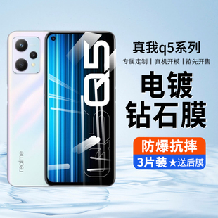 适用真我q5pro钢化膜realmeQ5手机膜防窥膜q5i全屏保防摔抗蓝光屏幕保护贴膜无白边oppo高清防爆偷窥por刚化p