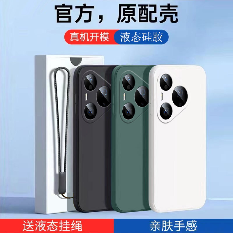 适用华为Pura90Plus手机壳P90Plus保护套LCI-AL00新款huawei纯色Puls液态硅胶p9op全包Puar防摔软壳九十P简约