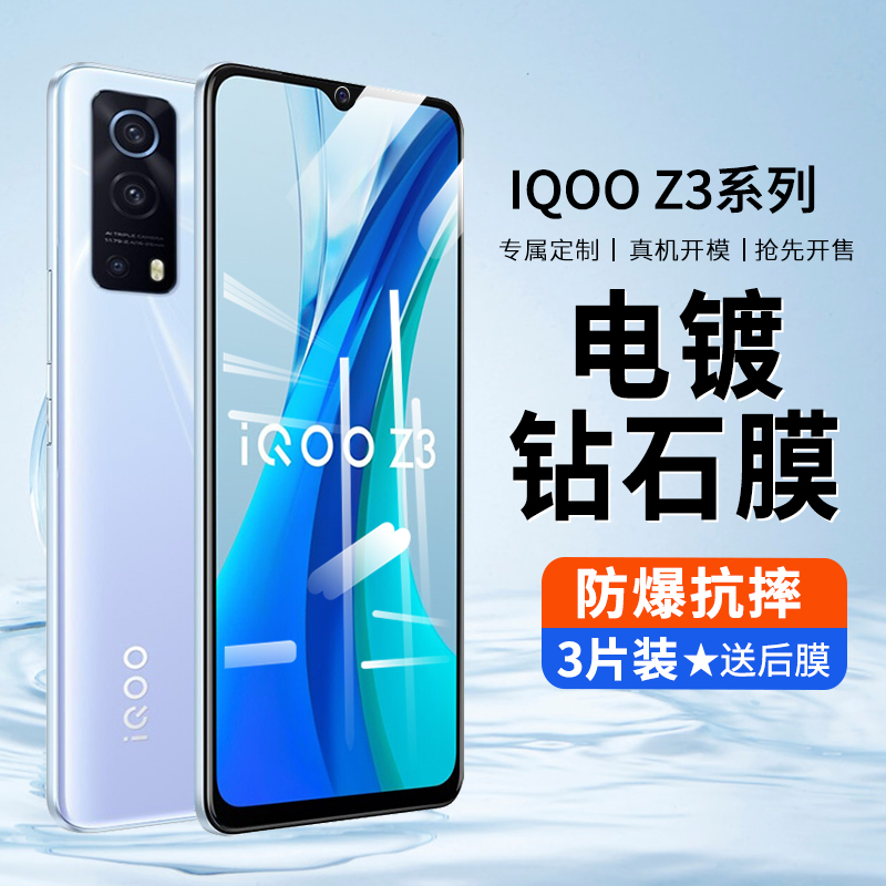 vivo全屏电竞抗蓝光爱酷手机膜